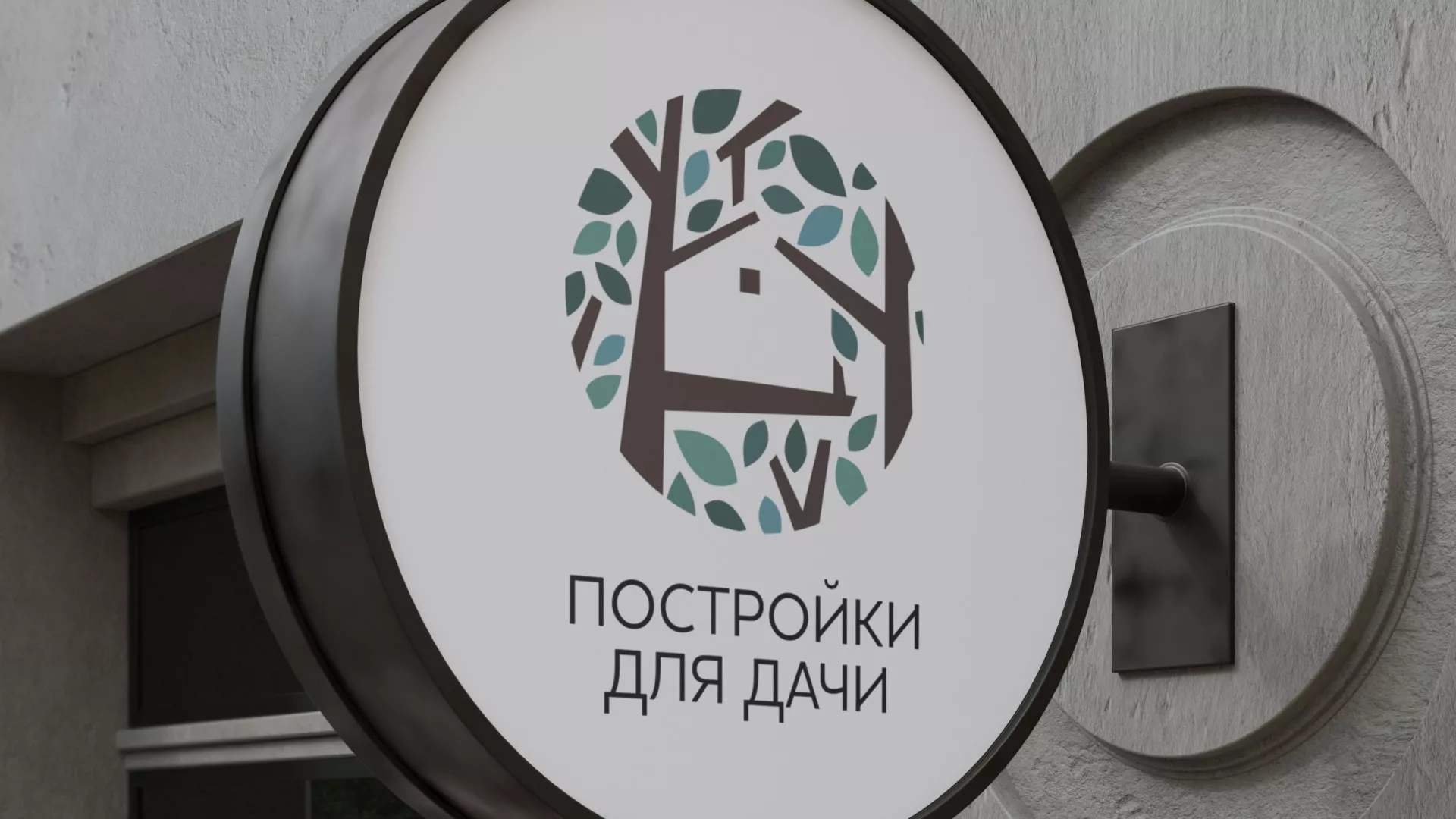 Создание логотипа компании «Постройки для дачи» в Березниках